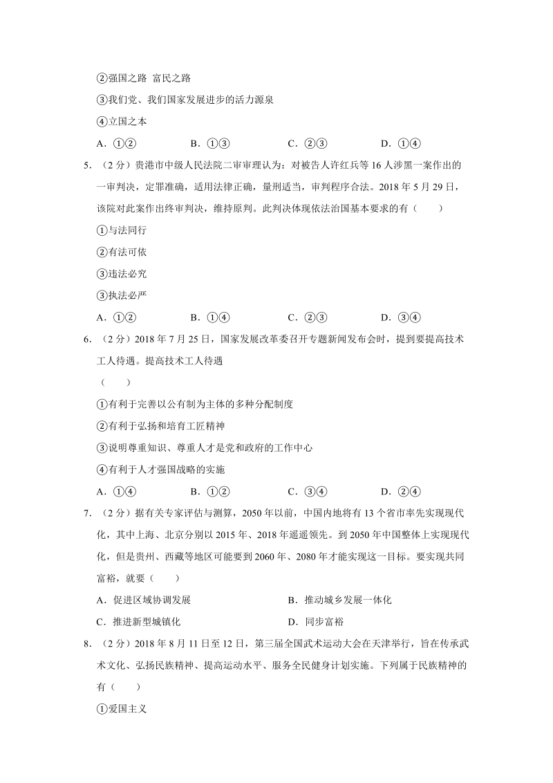 安徽省2019年3月中考道德与法治模拟试卷（含答案解析）_第2页