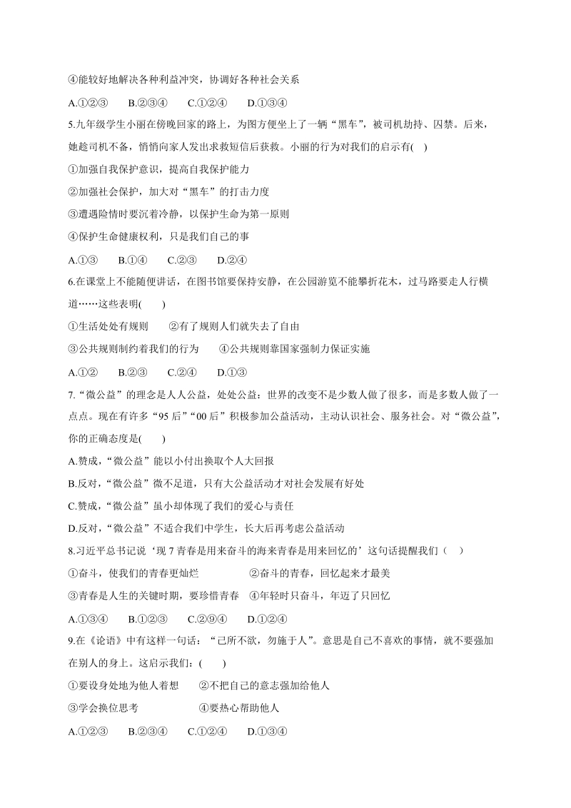 湖南省娄底市2019年初中毕业学业考试指导道德与法治试卷（二）含答案_第2页