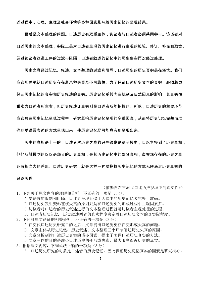 河北省唐山市2019届高三第二次模拟考试语文试题（B）含答案_第2页