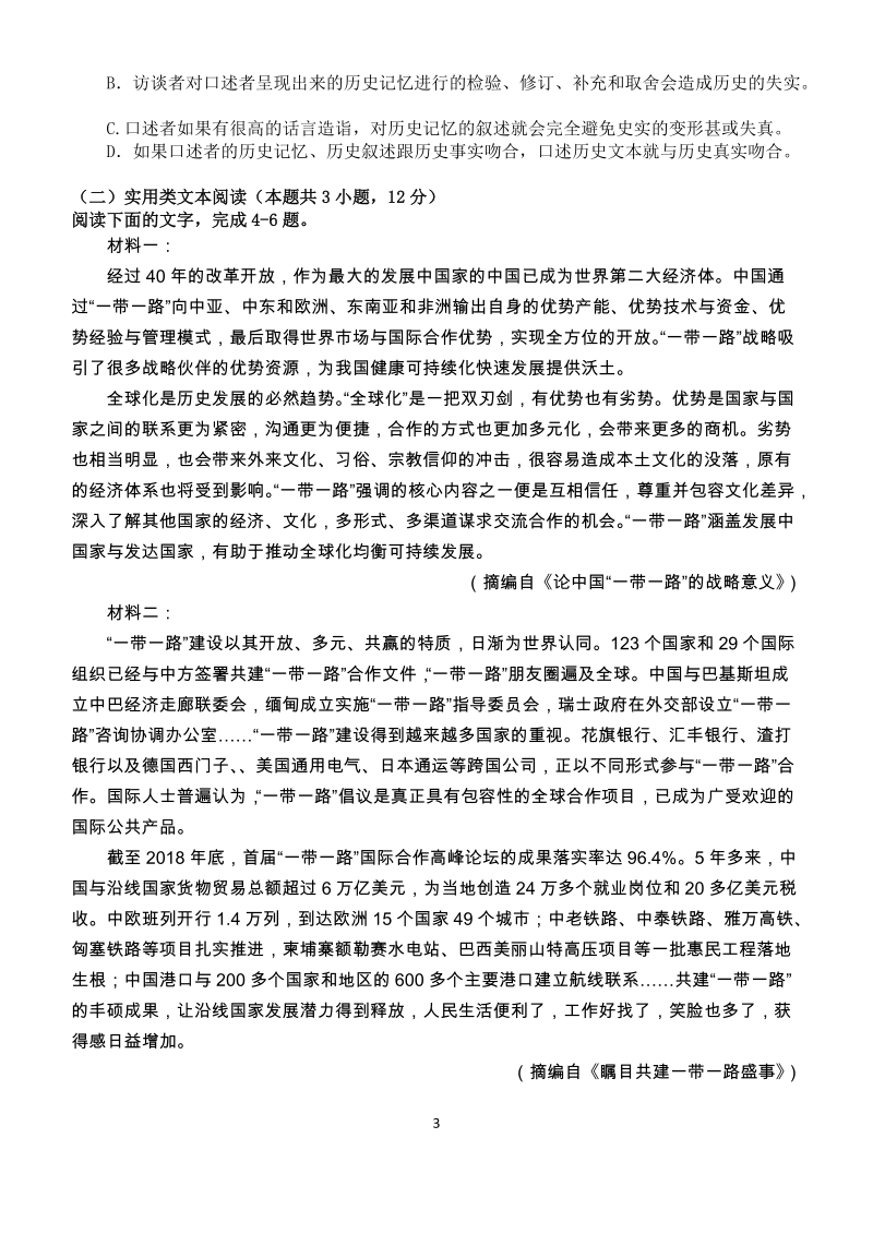 河北省唐山市2019届高三第二次模拟考试语文试题（B）含答案_第3页