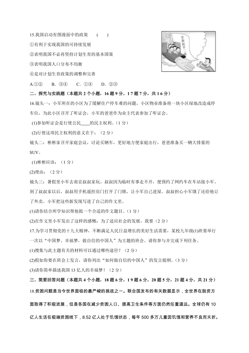 黑龙江省绥化市2019年初中升学模拟大考道德与法治试卷（二）含答案_第3页