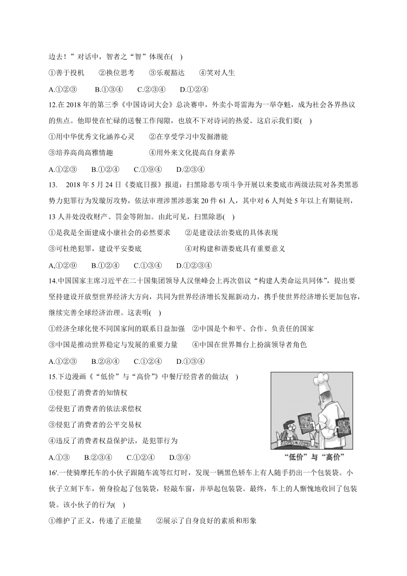 湖南省娄底市2019年初中毕业学业考试指导道德与法治试卷（五）含答案_第3页