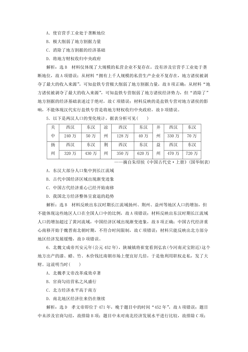 2019年高考历史二轮复习专题检测（二）“中国古代史”经济专练（含答案）_第2页