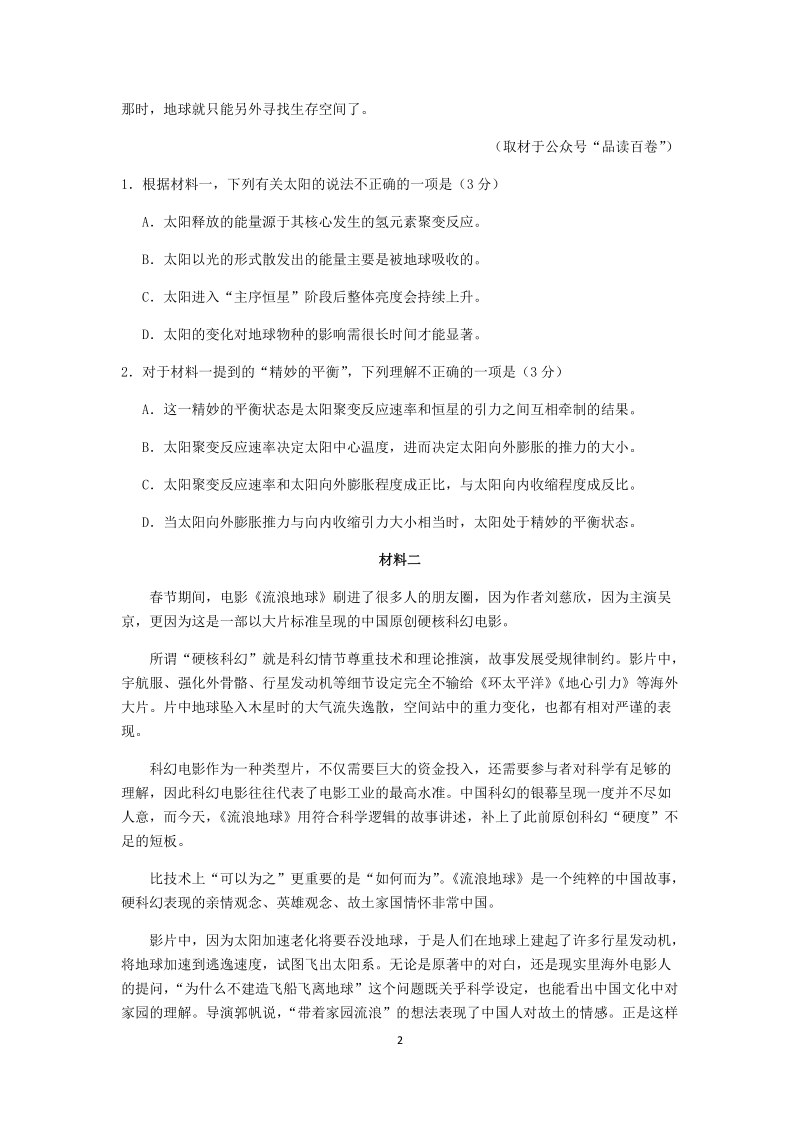 北京市丰台区2019年高考一模语文试卷（含答案解析）_第2页