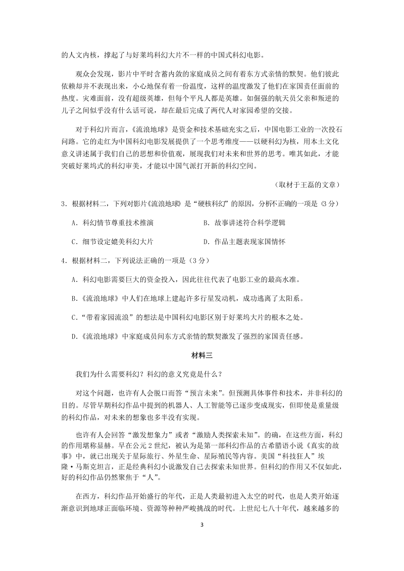 北京市丰台区2019年高考一模语文试卷（含答案解析）_第3页