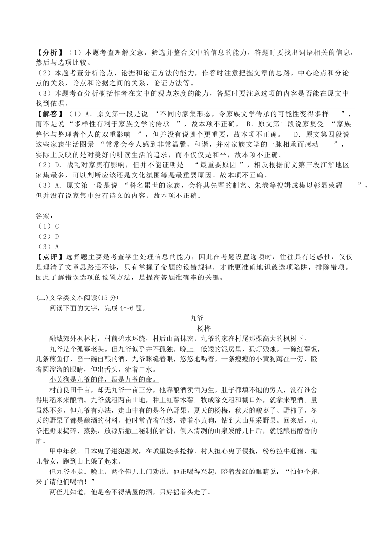 河南省八市重点高中联盟“领军考试”2019届高三第三次测评语文试题（含答案）_第2页