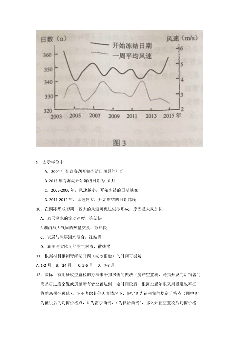湖南省永州市2019年高考第三次模拟考试文科综合试卷（含答案）_第3页