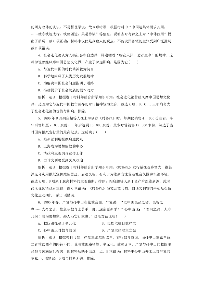 2019年高考历史二轮复习专题检测（六）“中国近现代史”文化专练（含答案）_第2页