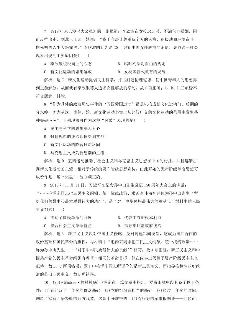2019年高考历史二轮复习专题检测（六）“中国近现代史”文化专练（含答案）_第3页