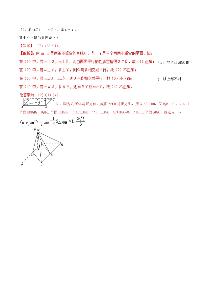 2019年高考数学艺术生百日冲刺专题10：点线面的位置关系测试题（含答案）_第2页