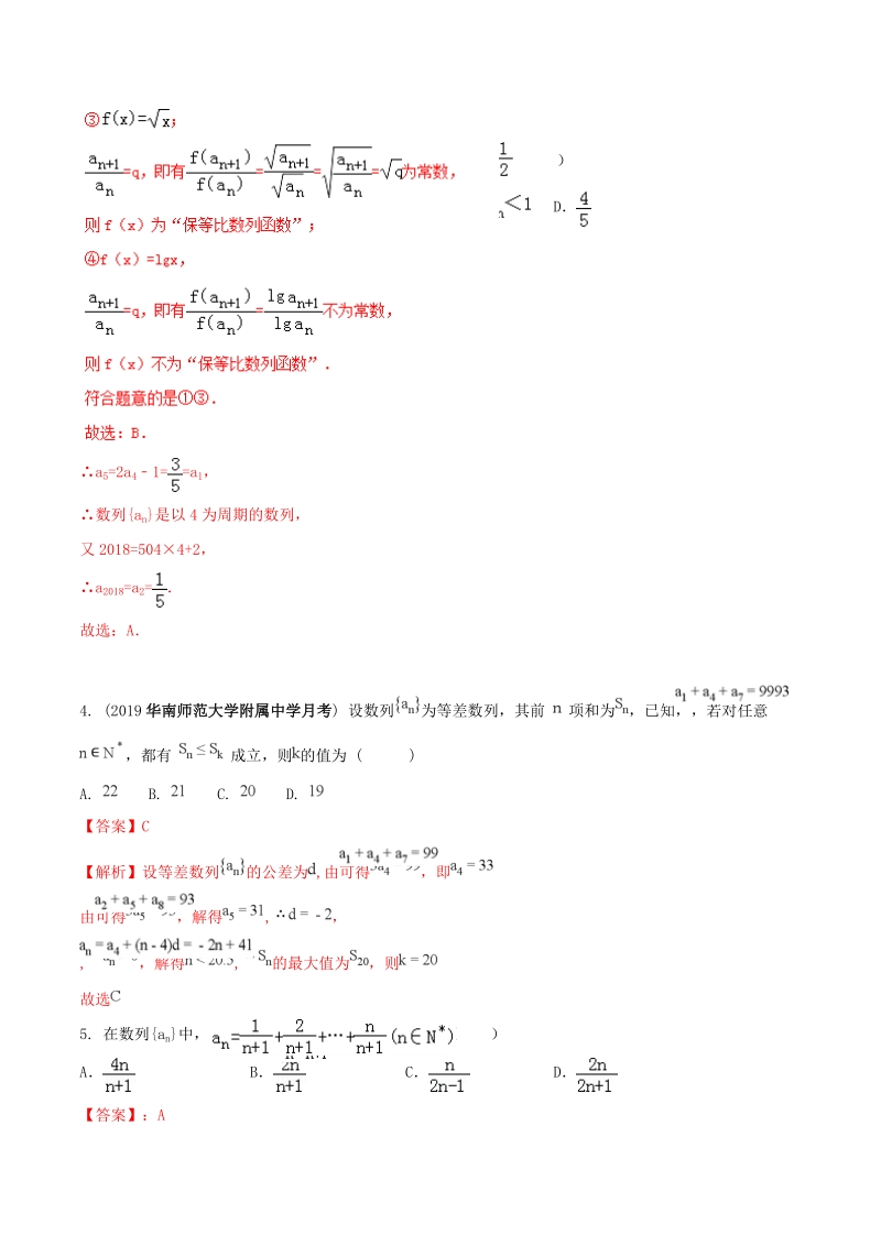 2019年高考数学艺术生百日冲刺专题07：数列的综合应用测试题（含答案）_第2页
