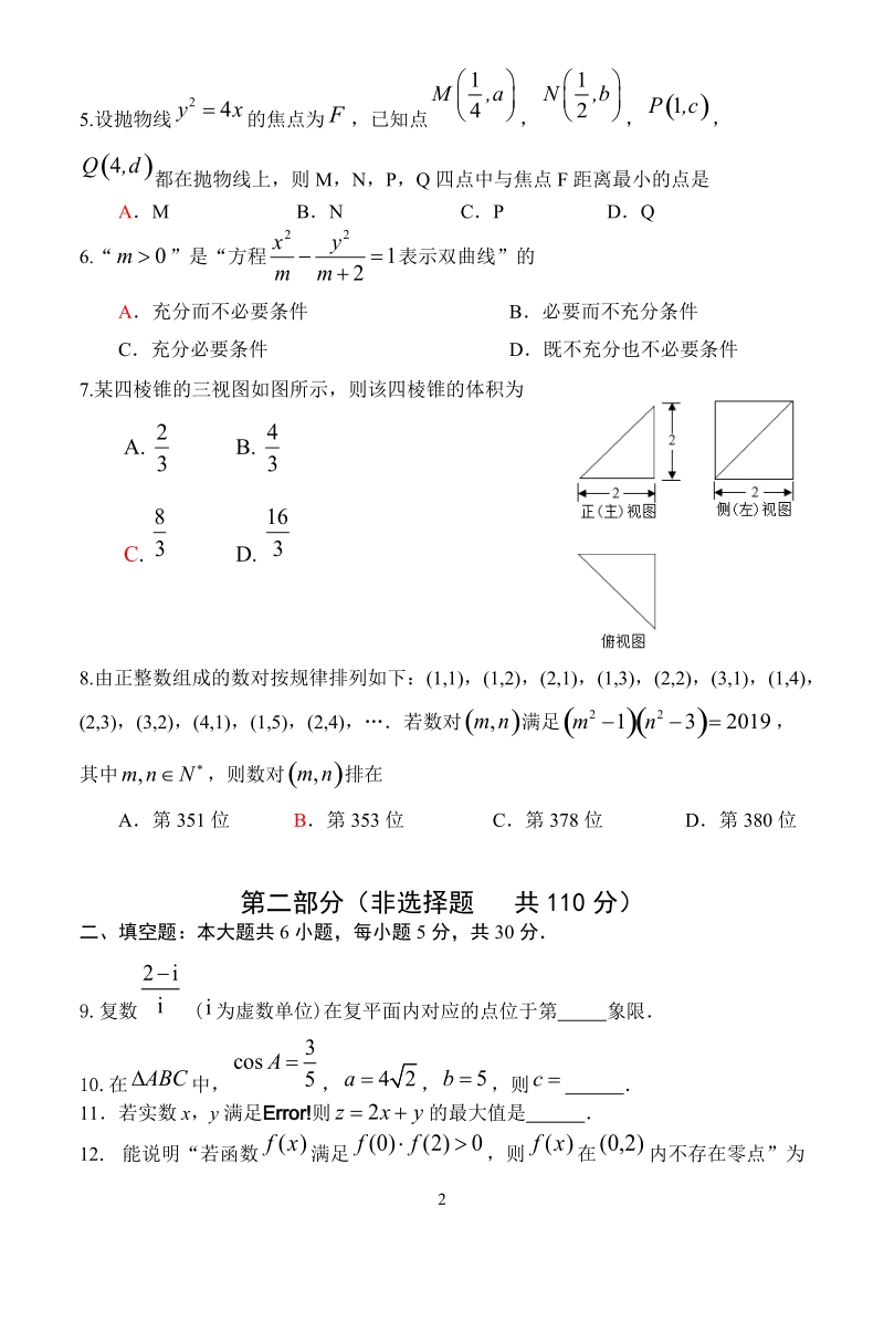 北京市通州区2019年4月高三第一次模拟考试数学理科试卷（含答案）_第2页