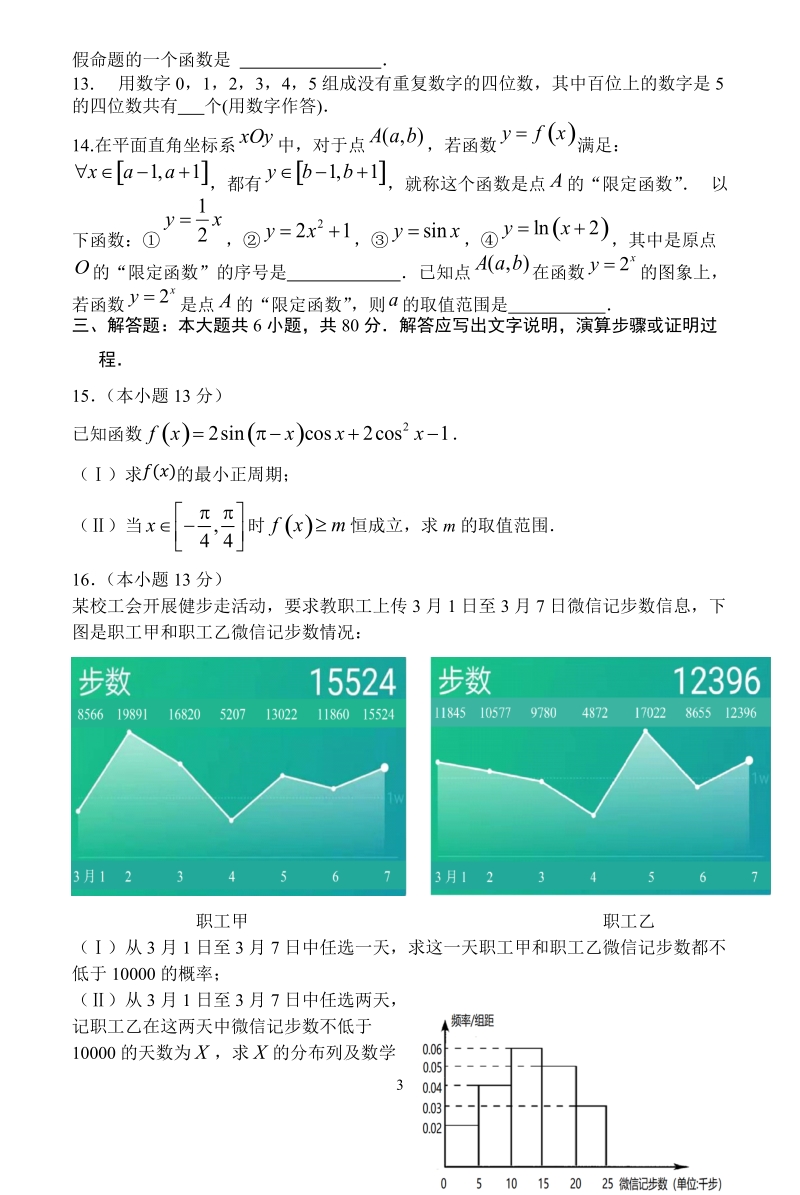 北京市通州区2019年4月高三第一次模拟考试数学理科试卷（含答案）_第3页