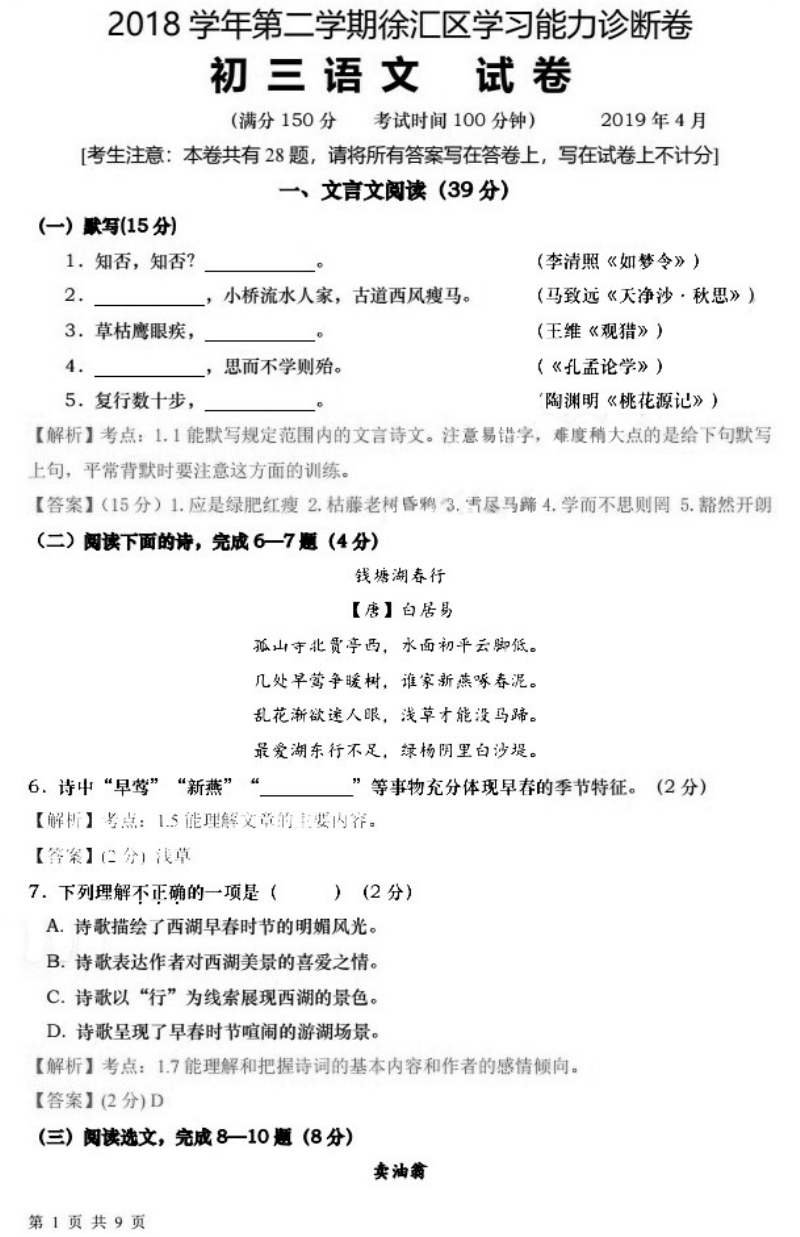 2019年上海市徐汇区中考二模语文试题（含答案）_第1页