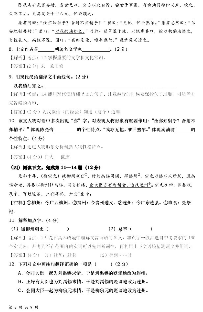 2019年上海市徐汇区中考二模语文试题（含答案）_第2页