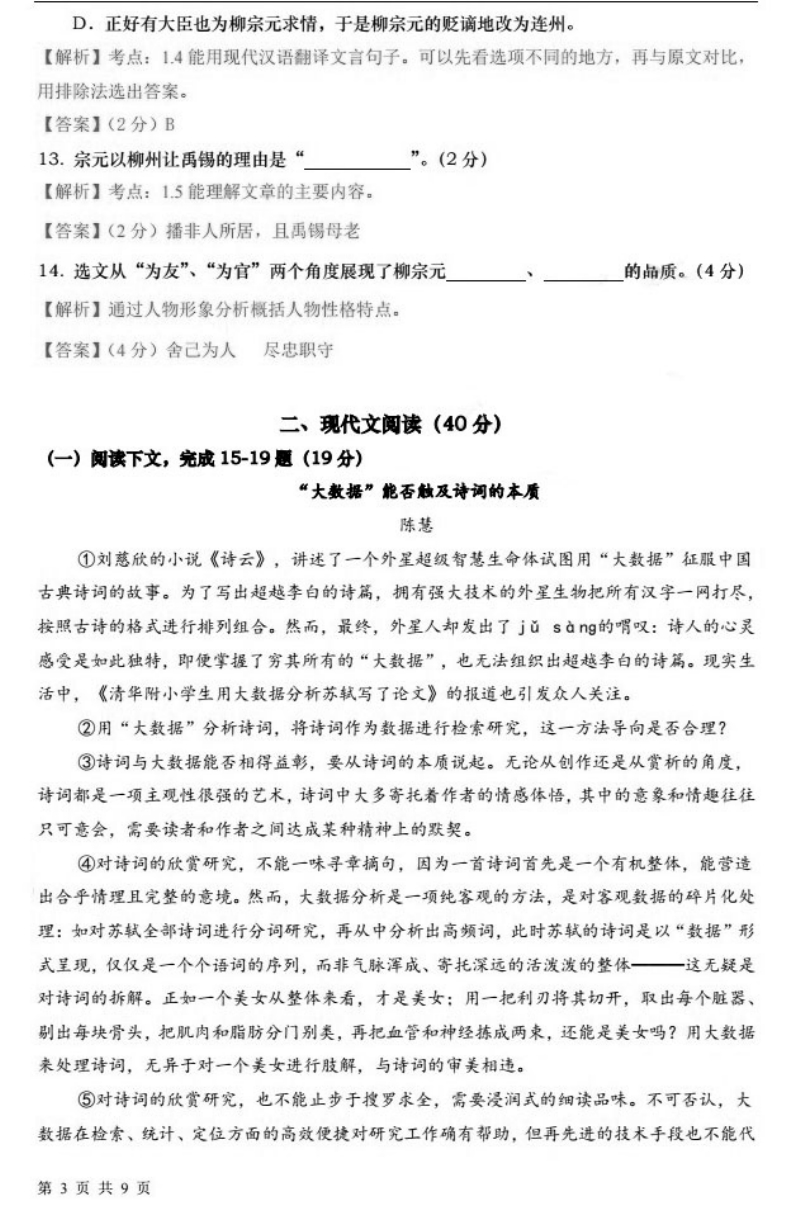 2019年上海市徐汇区中考二模语文试题（含答案）_第3页
