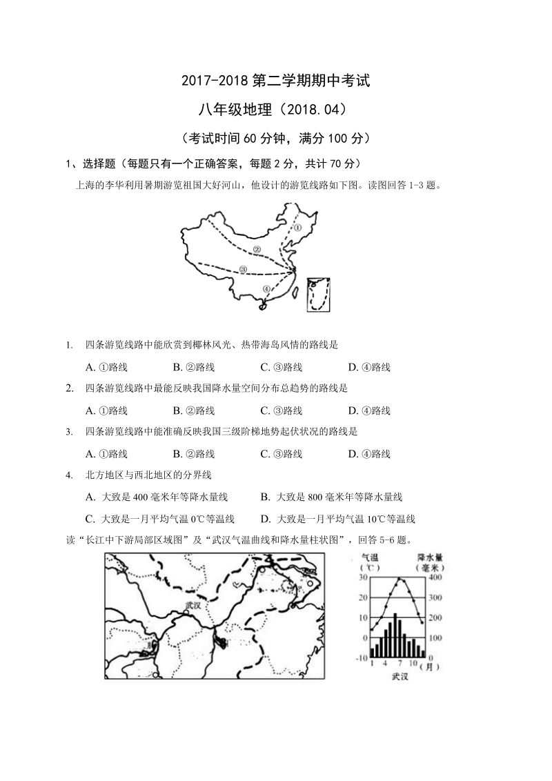 江苏省仪征市2017-2018学年八年级下期中考试地理试题（含答案）_第1页