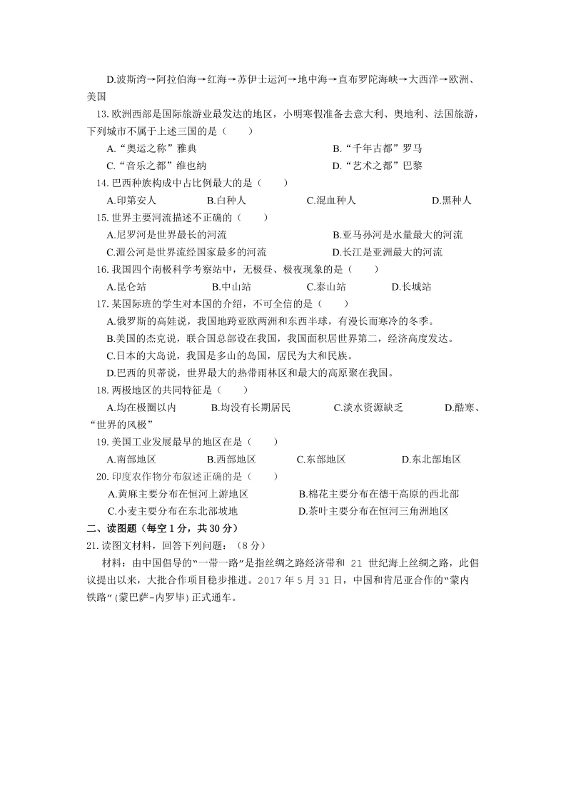 河南省新乡市第七中学2017-2018学年八年级下期中考试地理试题（含答案）_第3页