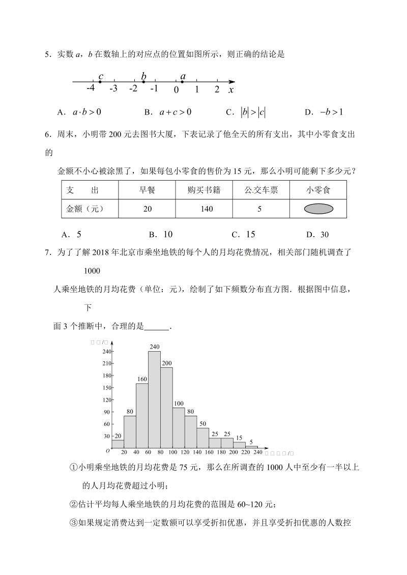2019届北京市延庆区中考数学第二次模拟测试题（含答案）_第2页