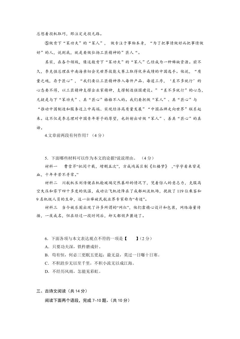 河南中考2019届九年级语文二轮复习提分卷（二）含答案_第3页