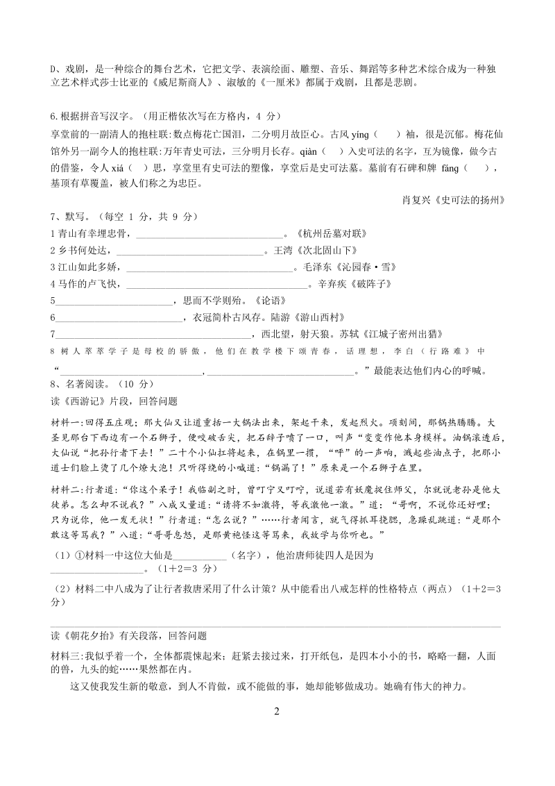 江苏省扬州市树人学校2019年中考第一次模拟语文试卷（含答案）_第2页