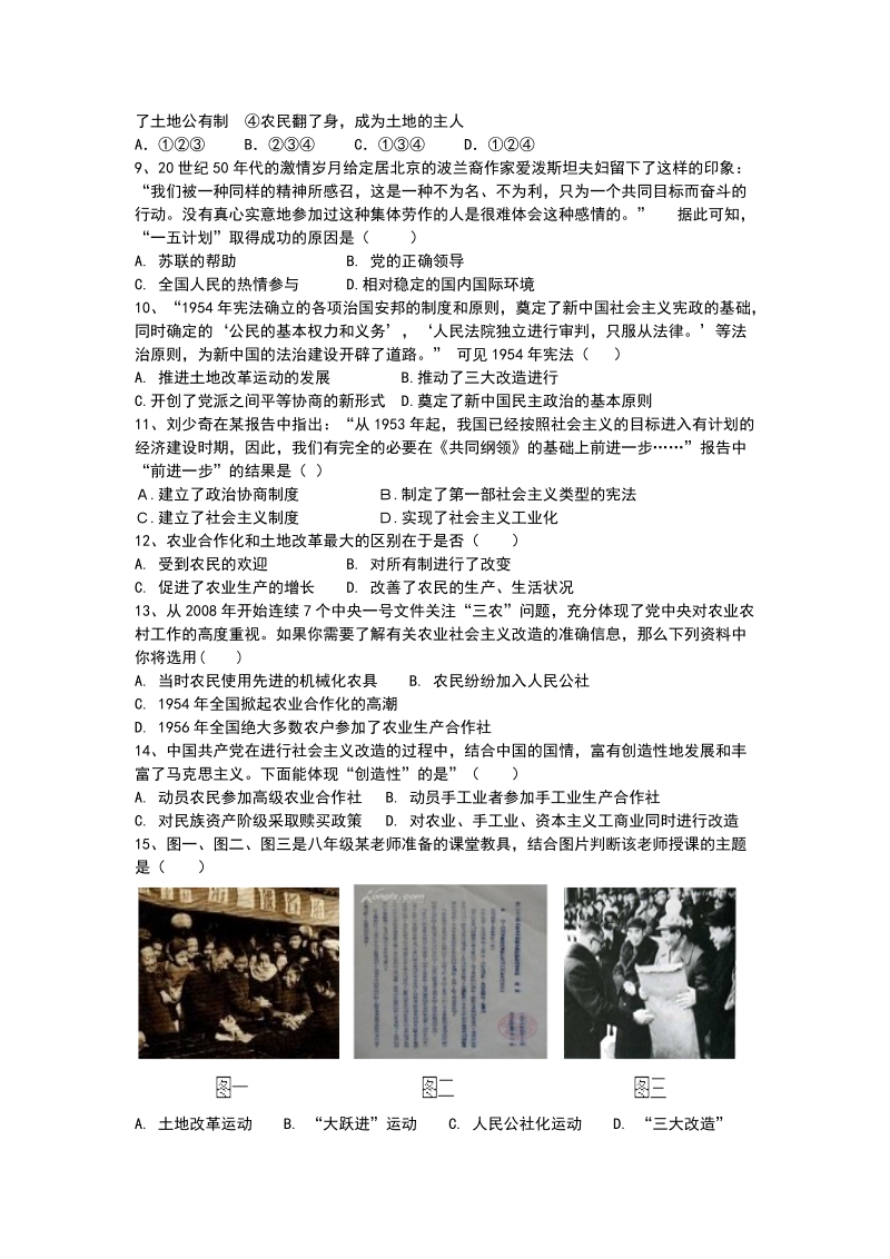 广东省茂名市2017-2018学年八年级下期中期中测试历史题（含答案）_第2页