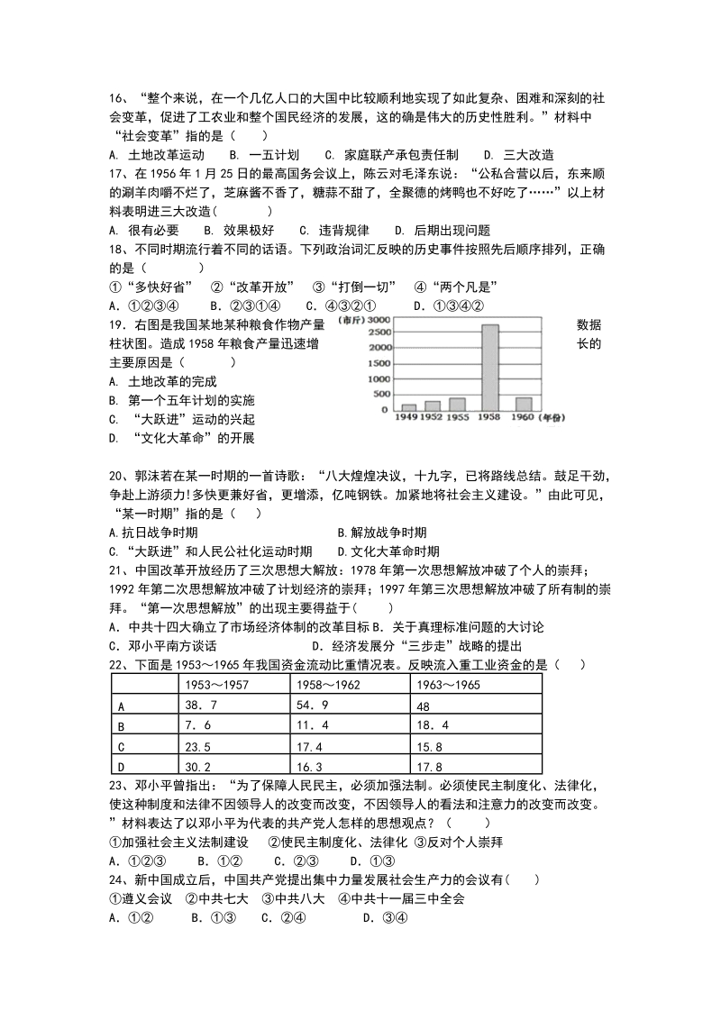 广东省茂名市2017-2018学年八年级下期中期中测试历史题（含答案）_第3页