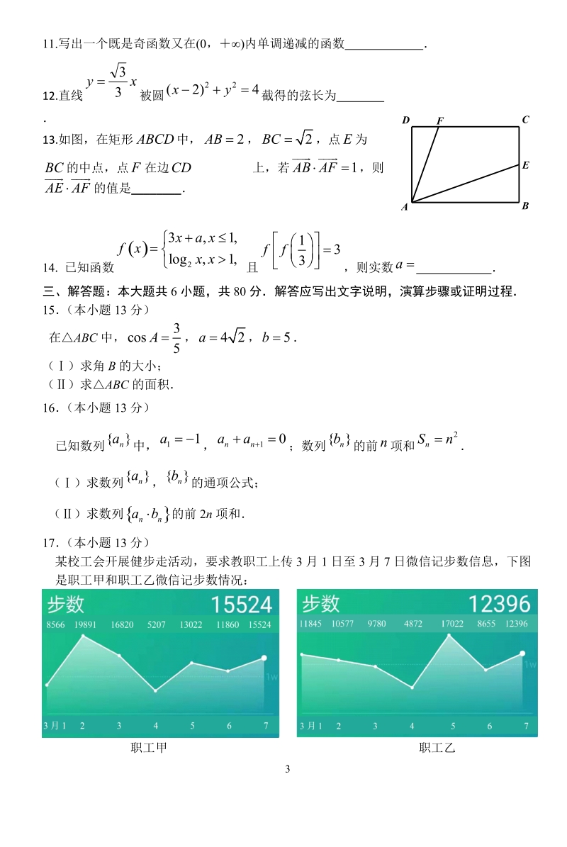 北京市通州区2019年4月高三第一次模拟考试数学文科试卷（含答案）_第3页