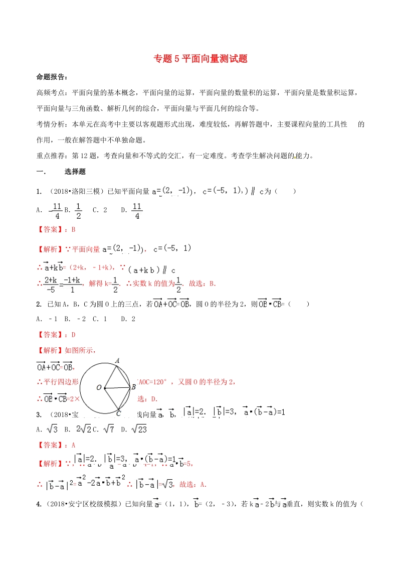 2019年高考数学艺术生百日冲刺专题05：平面向量测试题（含答案）_第1页