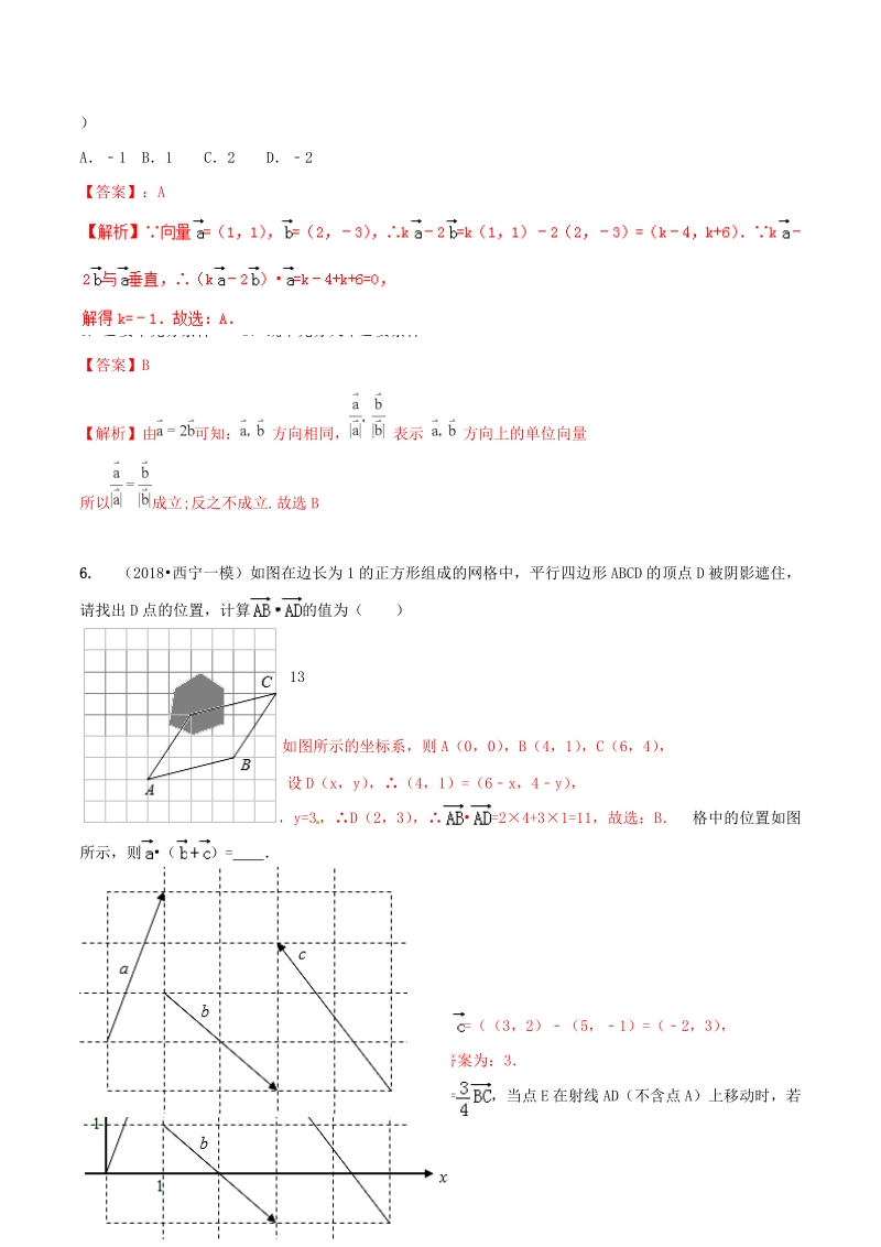 2019年高考数学艺术生百日冲刺专题05：平面向量测试题（含答案）_第2页