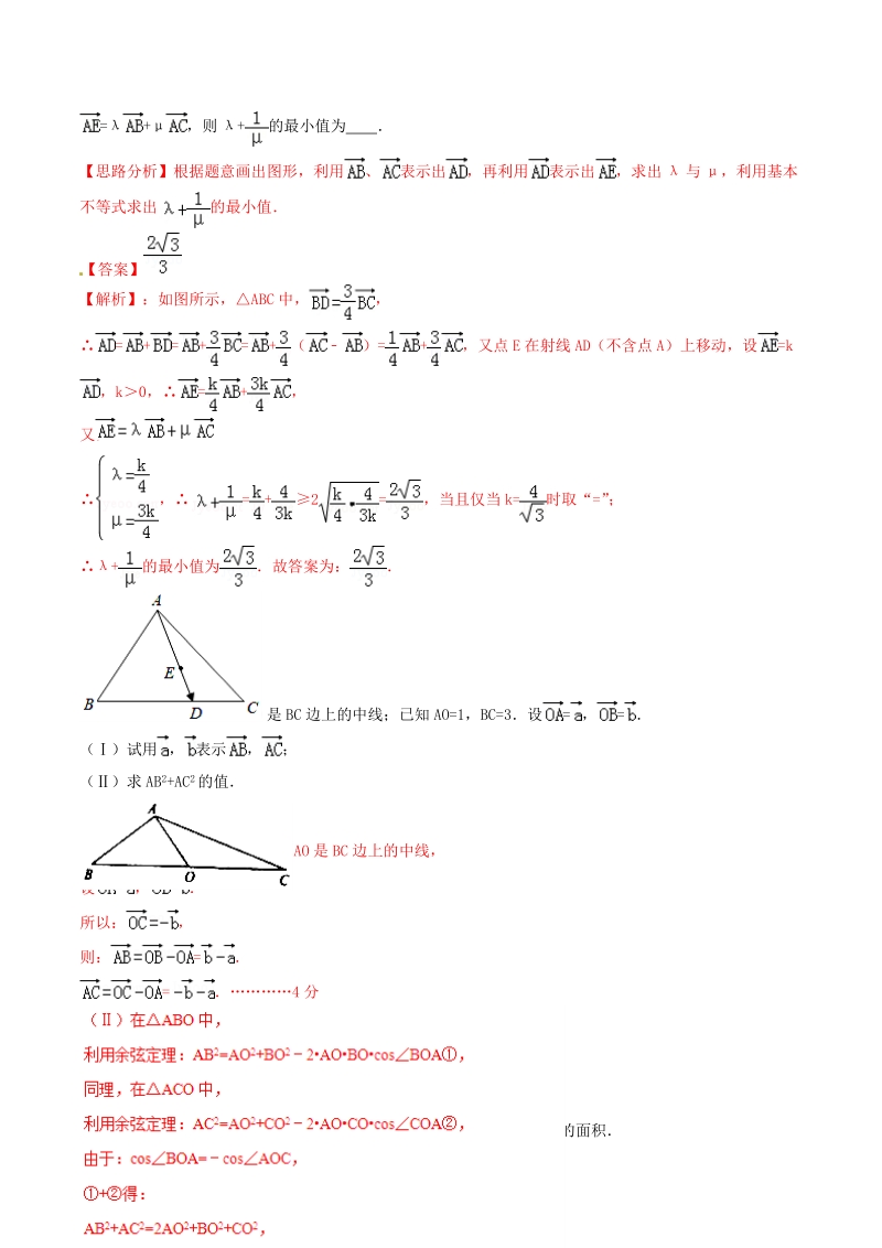 2019年高考数学艺术生百日冲刺专题05：平面向量测试题（含答案）_第3页
