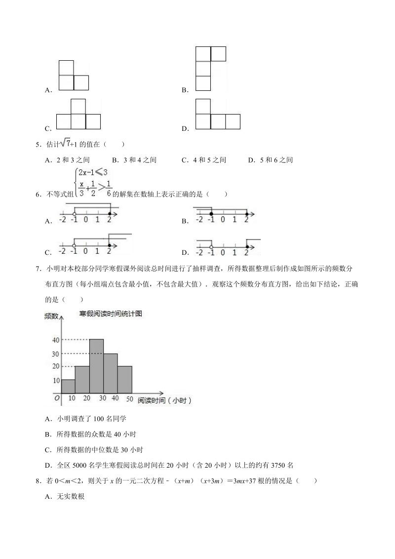 2019年安徽省中考数学模拟试卷三（含答案）_第2页