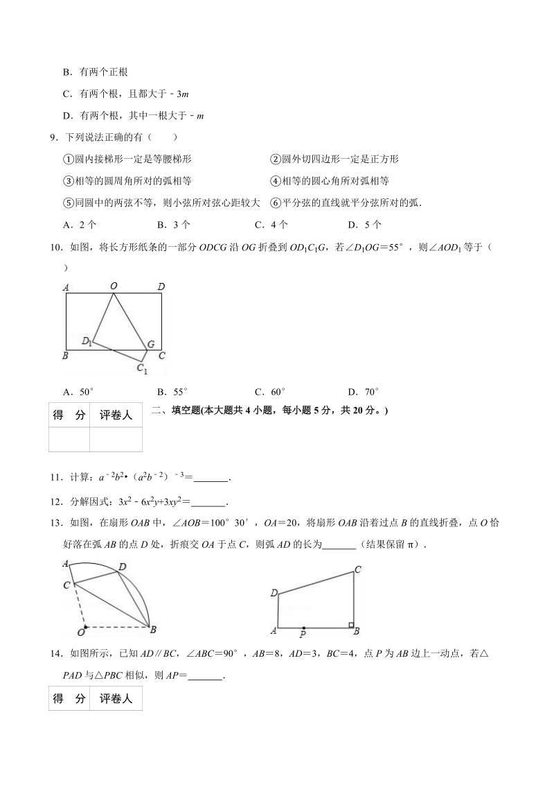 2019年安徽省中考数学模拟试卷三（含答案）_第3页