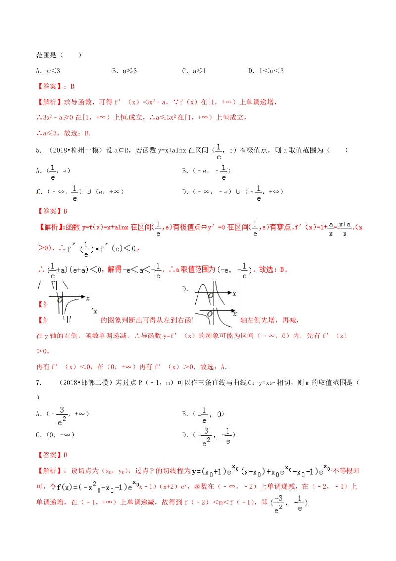 2019年高考数学艺术生百日冲刺专题03：导数及其应用测试题（含答案）_第2页