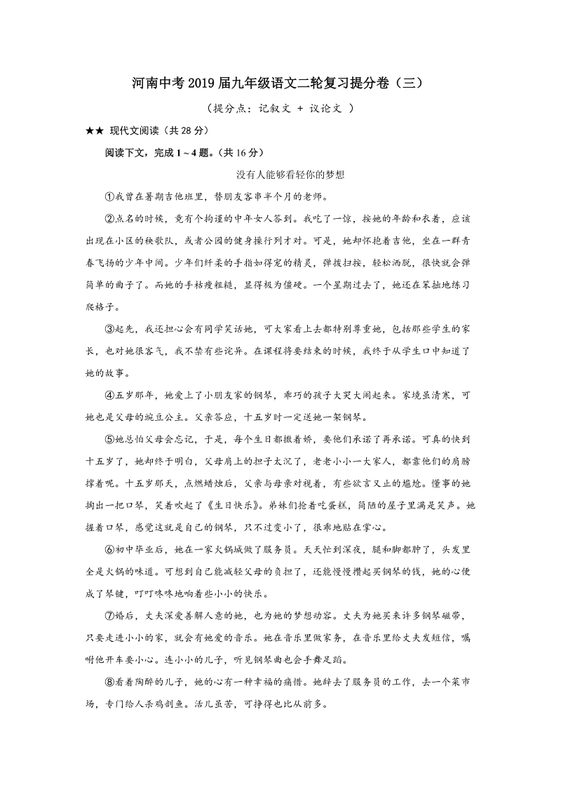 河南中考2019届九年级语文二轮复习提分卷（三）含答案_第1页