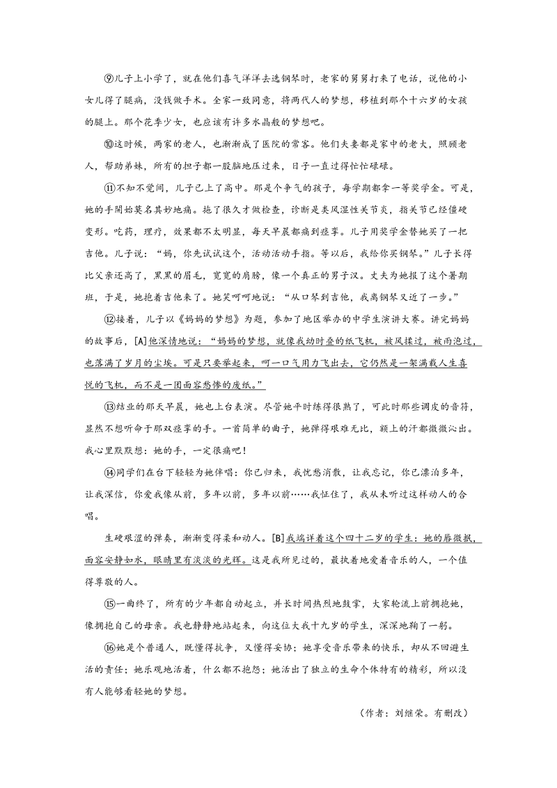 河南中考2019届九年级语文二轮复习提分卷（三）含答案_第2页