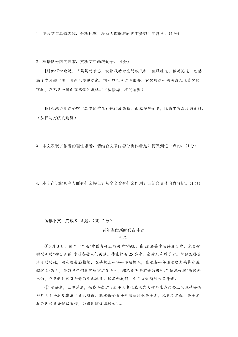 河南中考2019届九年级语文二轮复习提分卷（三）含答案_第3页