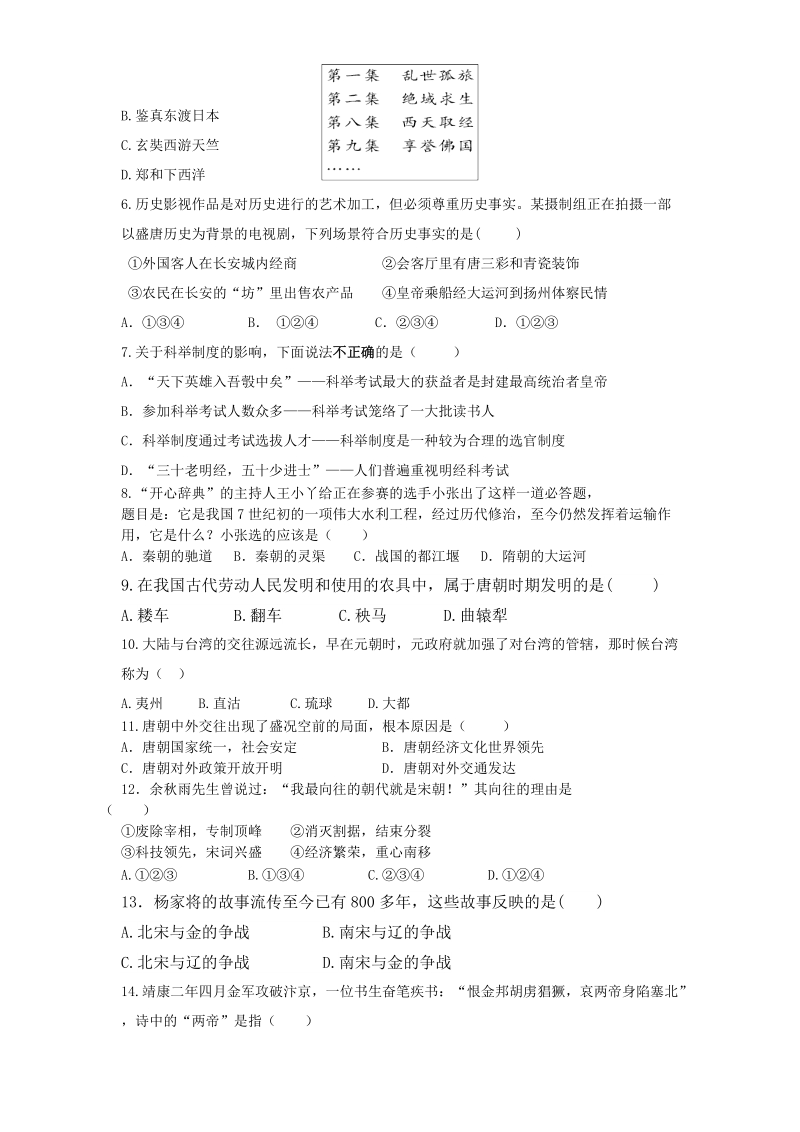 云南省腾冲市第八中学2017-2018学年七年级下期中考试历史试题（含答案）_第2页
