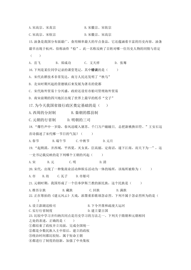 云南省腾冲市第八中学2017-2018学年七年级下期中考试历史试题（含答案）_第3页