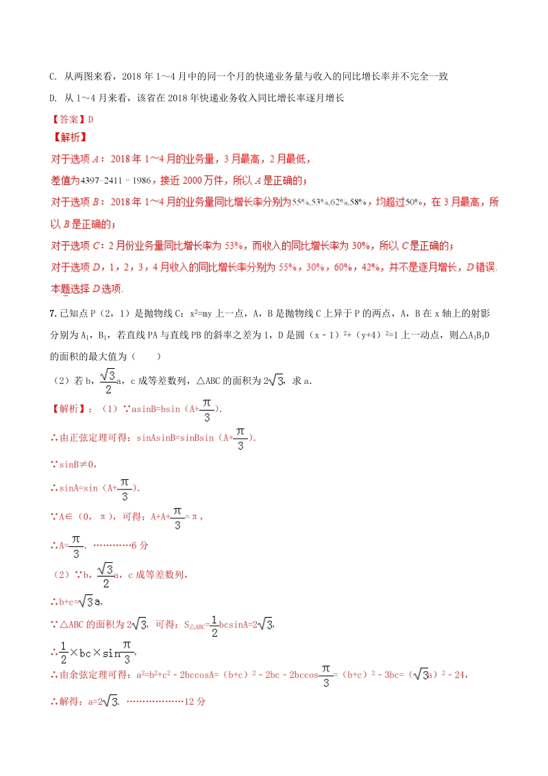 2019年高考数学艺术生百日冲刺专题19：考前模拟试卷（含答案）_第2页