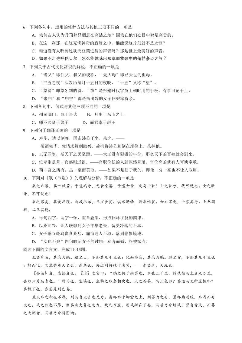 2019年4月浙江省普通高中学业水平模拟考试语文仿真模拟试题（B）含答案_第2页