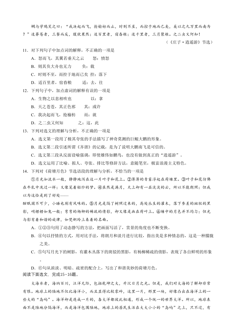 2019年4月浙江省普通高中学业水平模拟考试语文仿真模拟试题（B）含答案_第3页