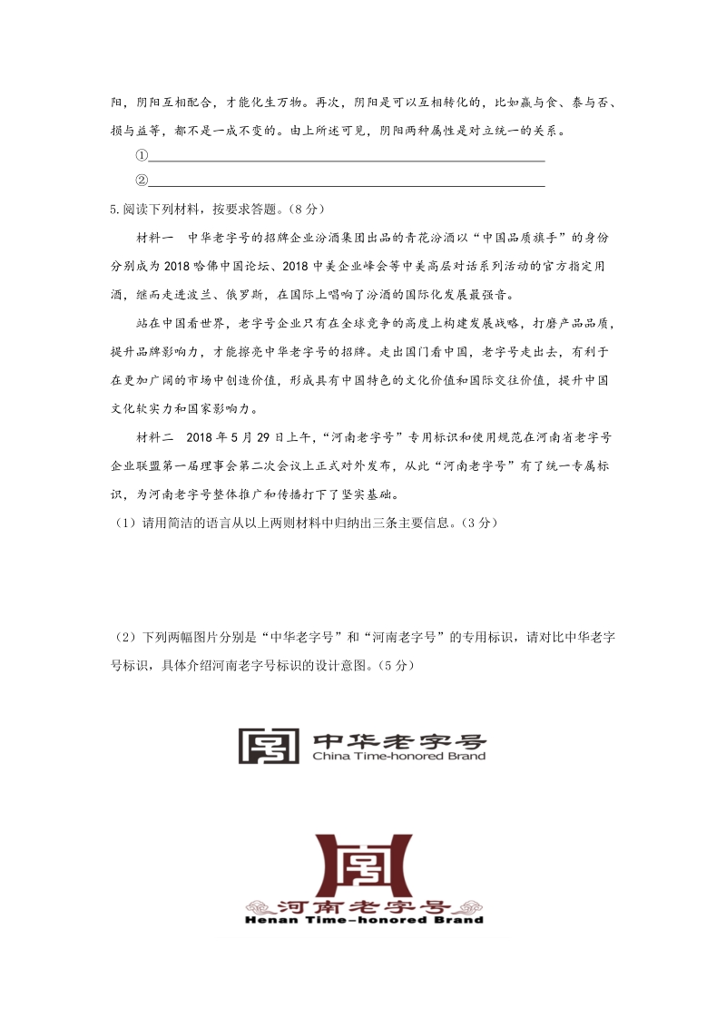 河南中考2019届九年级语文二轮复习提分卷（四）含答案_第2页