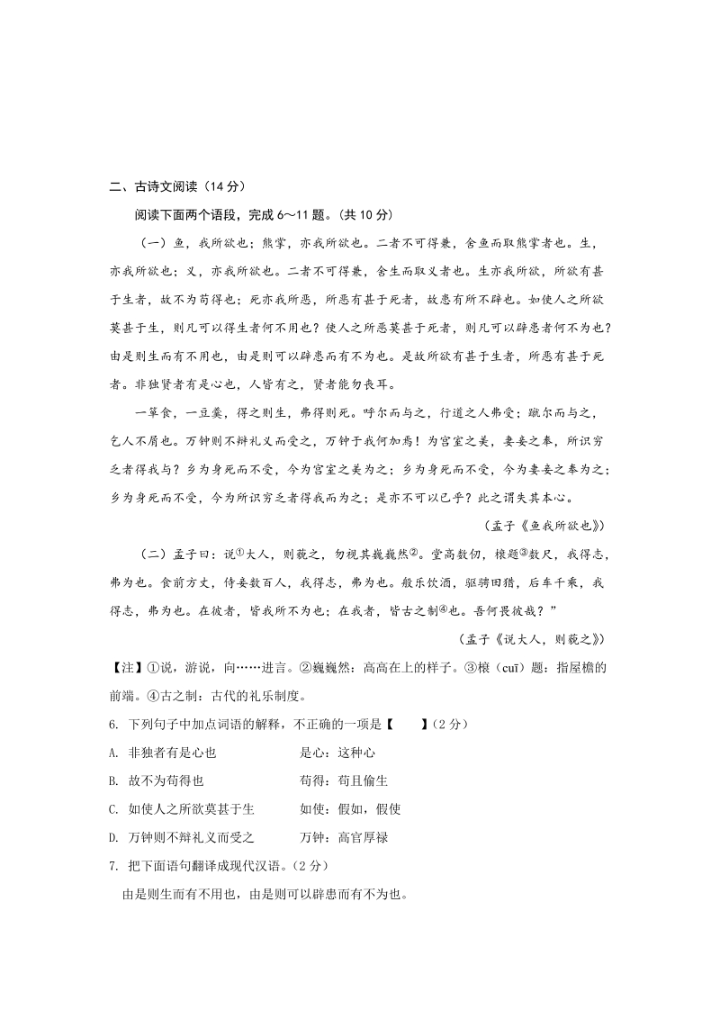 河南中考2019届九年级语文二轮复习提分卷（四）含答案_第3页