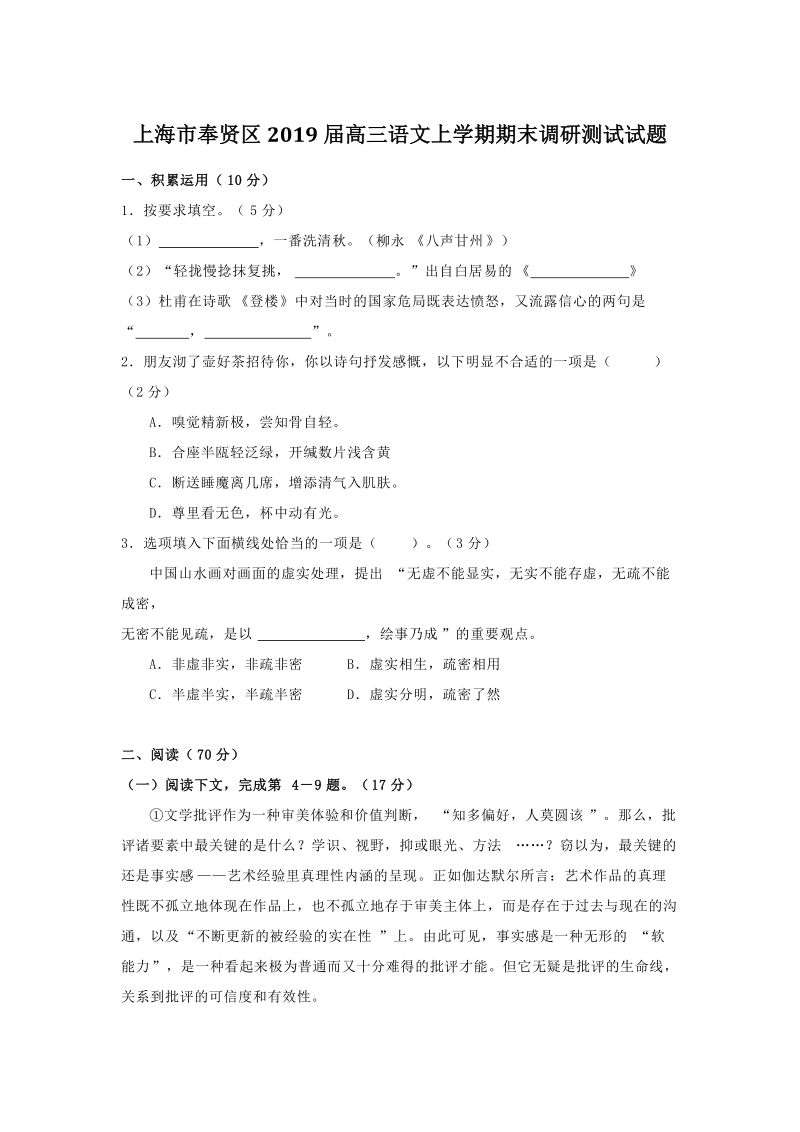上海市奉贤区2019届高三一模语文试卷（含答案）_第1页