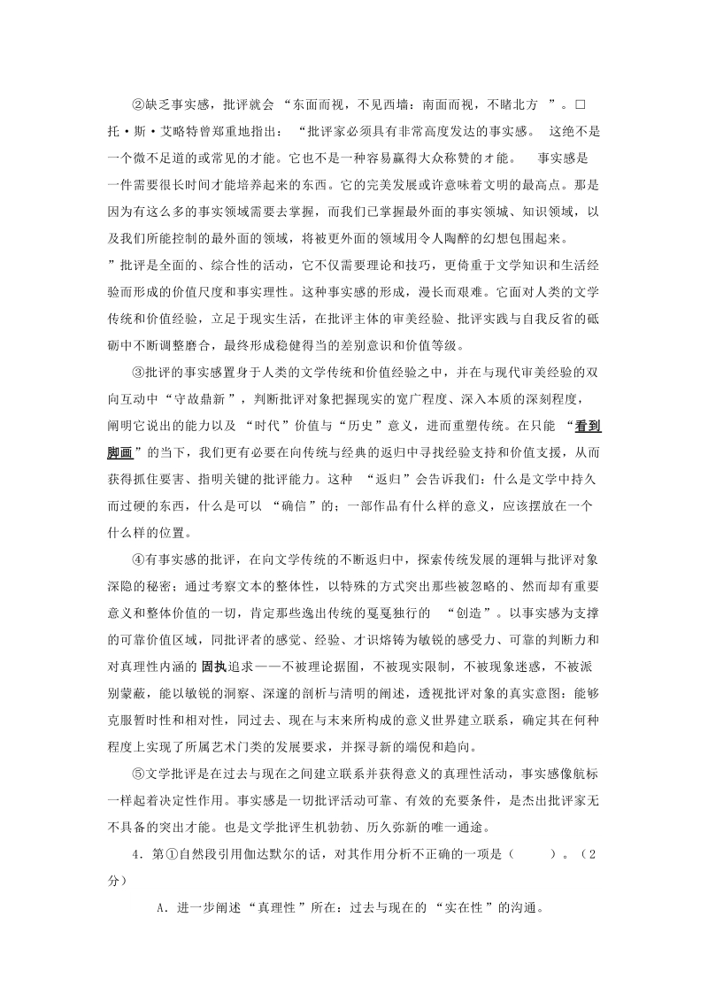 上海市奉贤区2019届高三一模语文试卷（含答案）_第2页