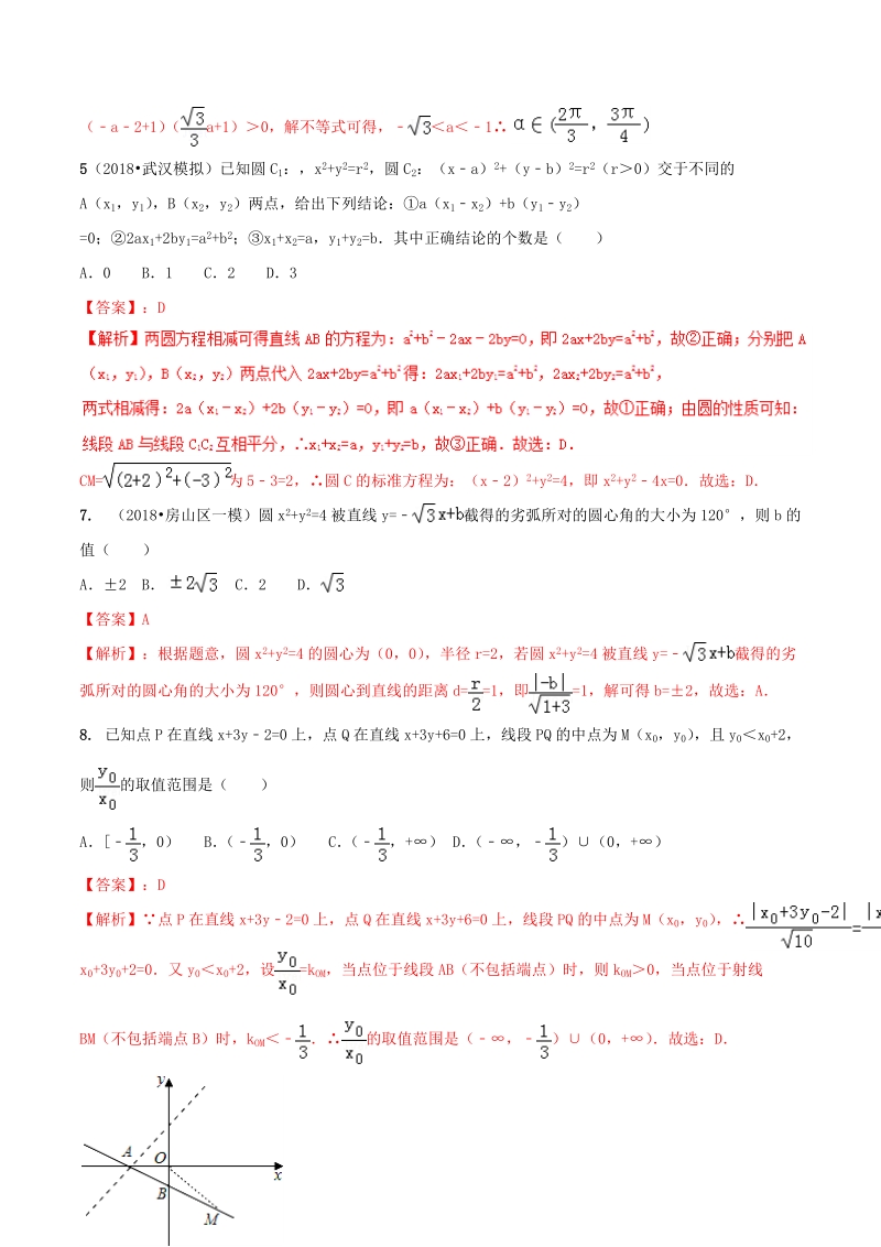 2019年高考数学艺术生百日冲刺专题11：直线与圆的方程测试题（含答案）_第2页