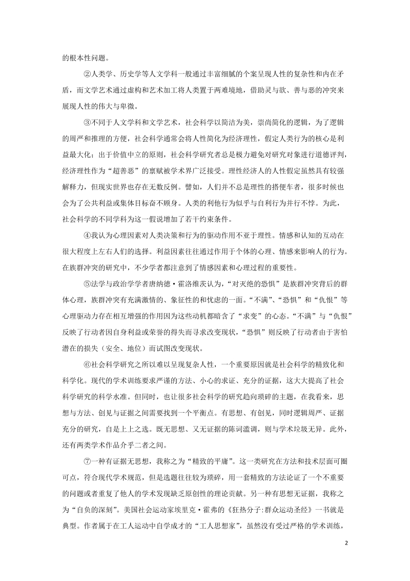 上海市松江区2019届高三一模语文试卷（含答案）_第2页