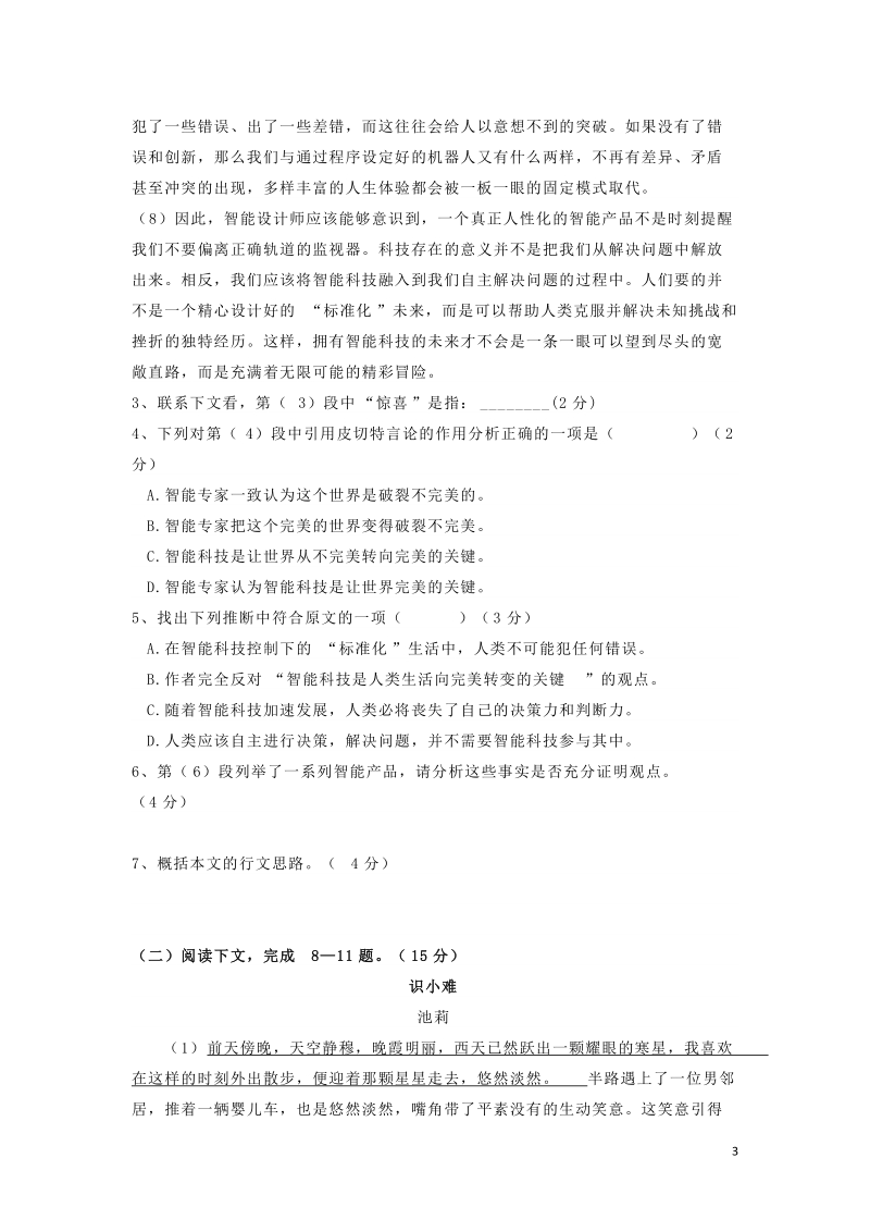 上海市宝山区2019届高三一模语文试卷（含答案）_第3页
