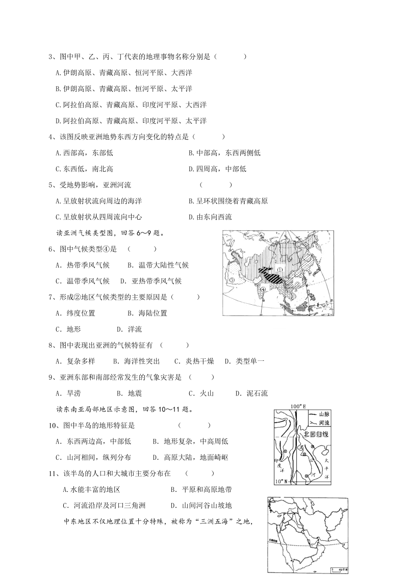 河南省周口市西华县2017-2018学年七年级下期中考试地理试题（含答案）_第2页